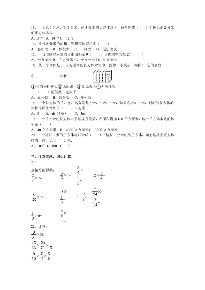 图片[2]-六年级数学上册月考试题综合考练（6）1516（苏教版）-智源优学网