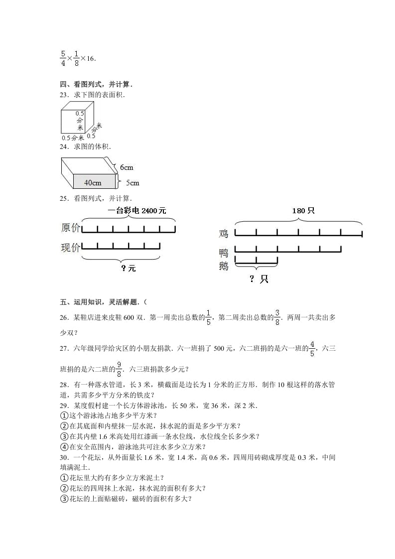 图片[3]-六年级数学上册月考试题综合考练（6）1516（苏教版）-智源优学网