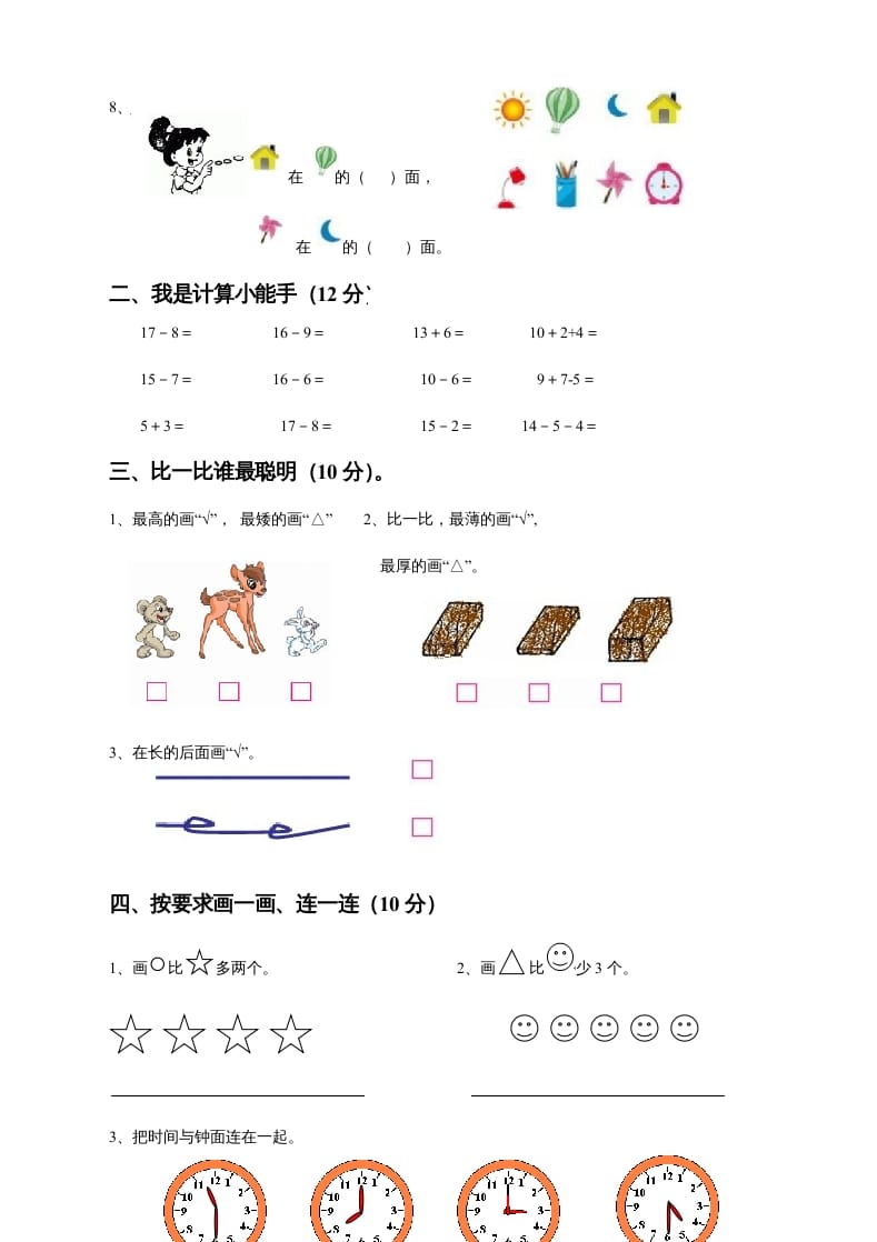 图片[2]-一年级数学上册期末测试卷8（人教版）-智源优学网