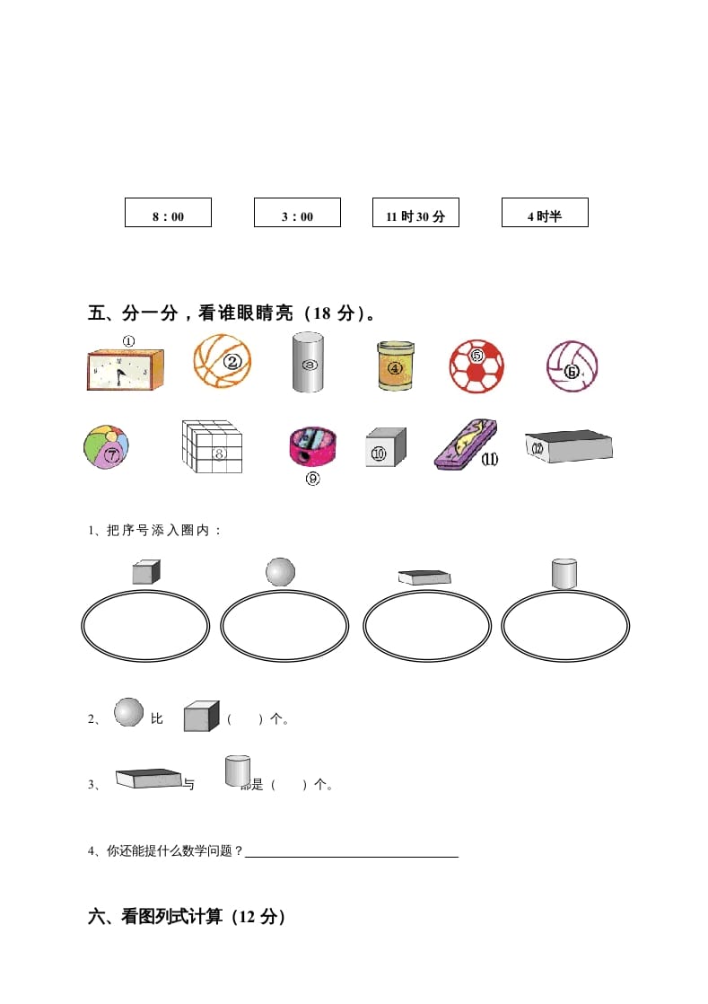 图片[3]-一年级数学上册期末测试卷8（人教版）-智源优学网