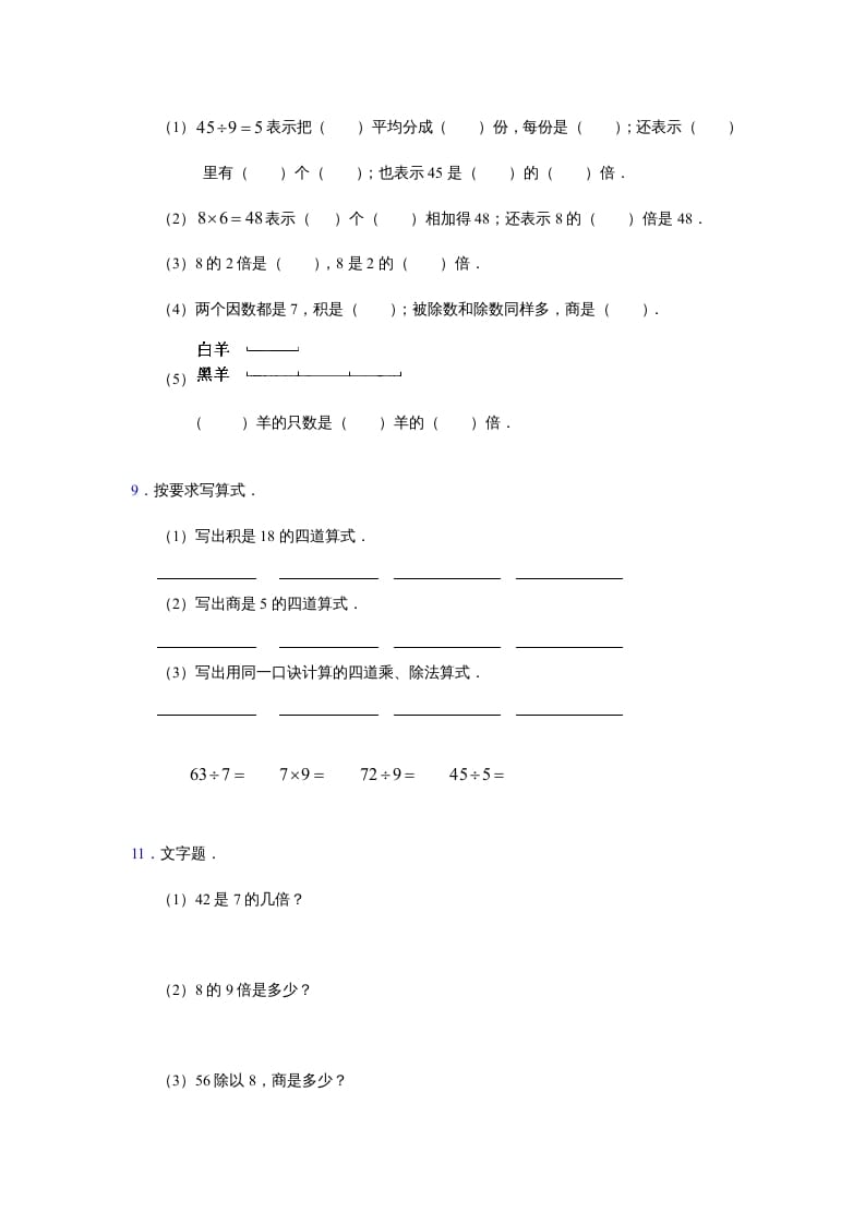 图片[3]-二年级数学上册第4单元测试卷2（苏教版）-智源优学网