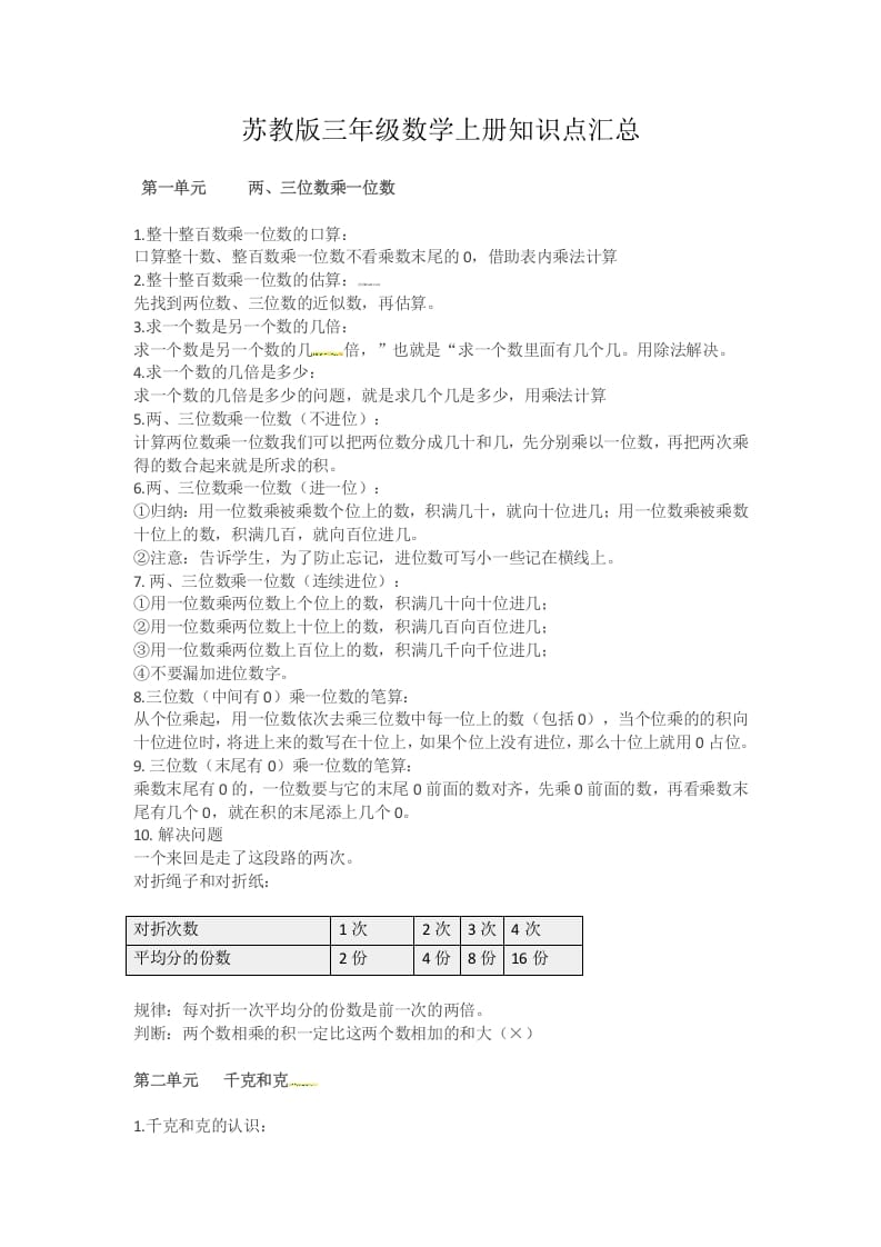 三年级数学上册知识点汇总（苏教版）-智源优学网