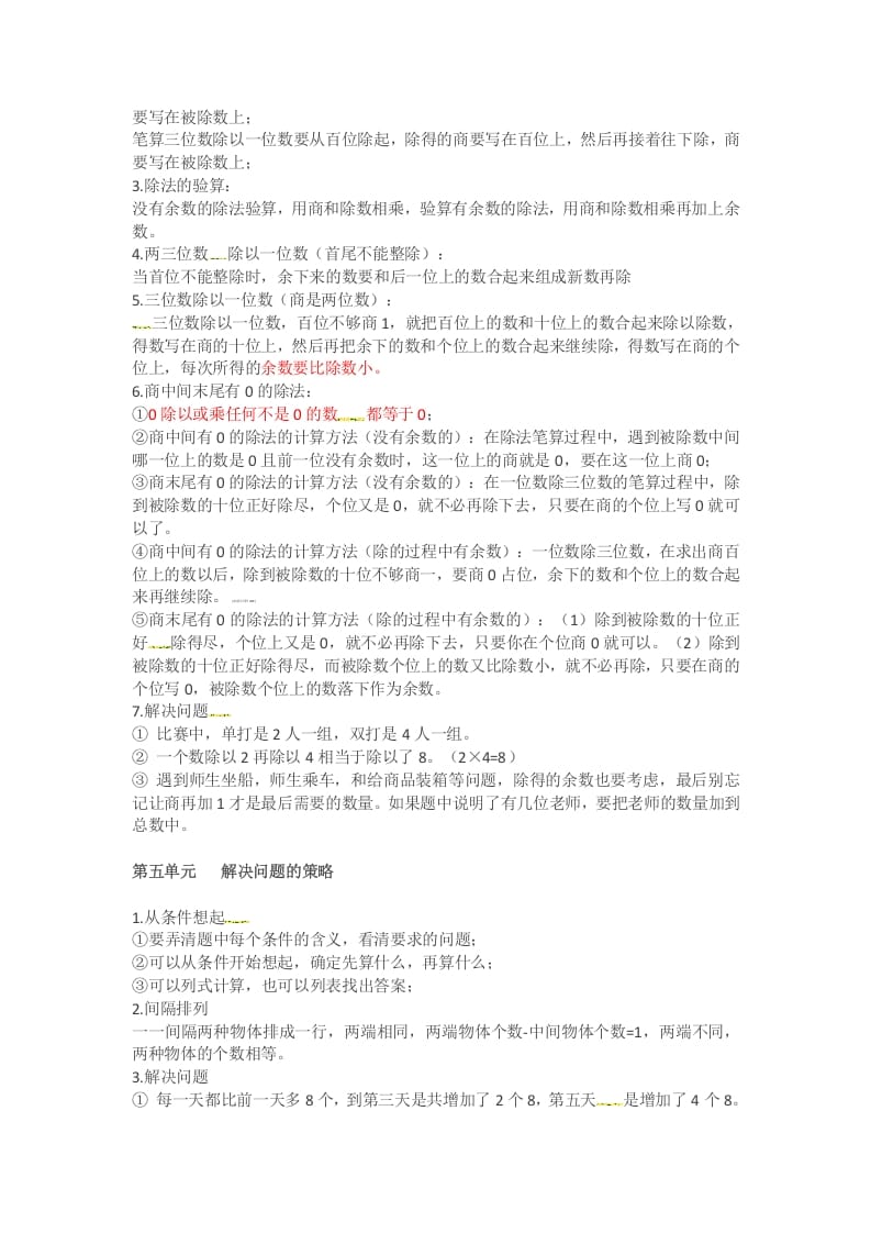图片[3]-三年级数学上册知识点汇总（苏教版）-智源优学网