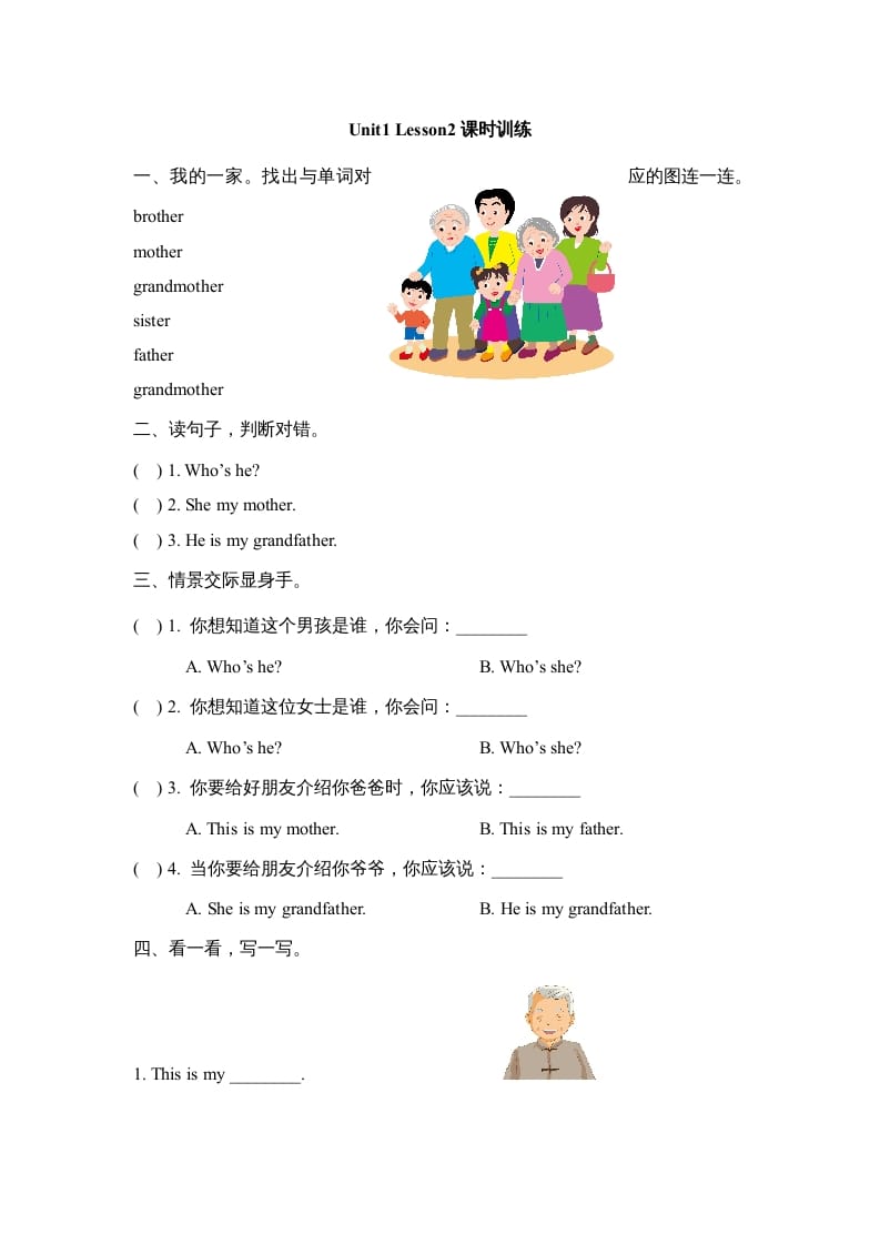 二年级英语上册Unit1_Lesson2课时训练（人教版一起点）-智源优学网