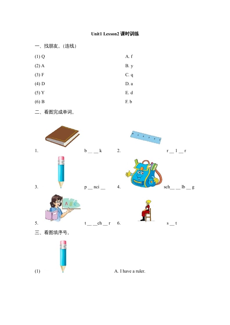 一年级英语上册Unit1_Lesson2课时训练（人教一起点）-智源优学网