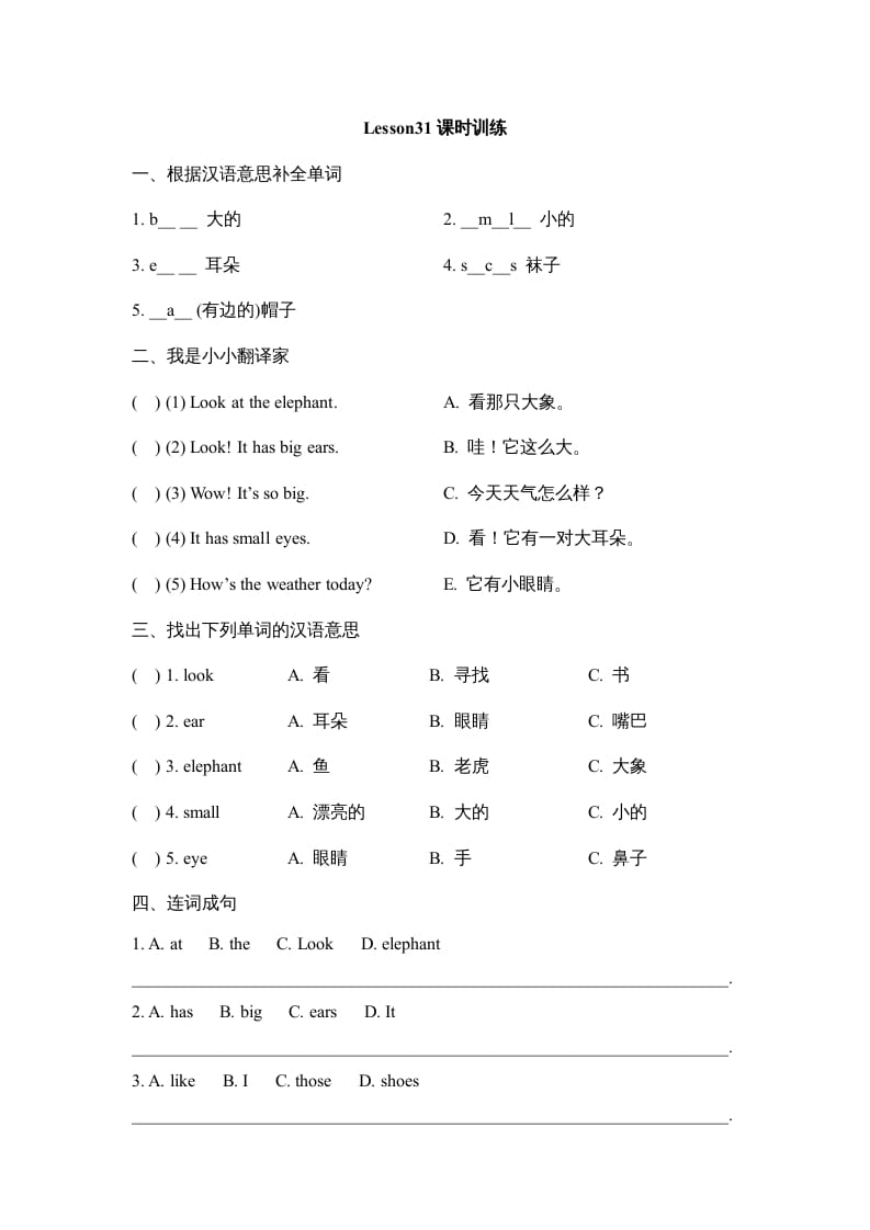 四年级英语上册Lesson31_课时训练（人教版一起点）-智源优学网
