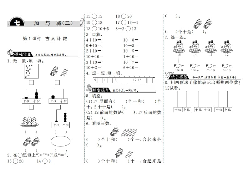 一年级数学上册7.1古人计数·(北师大版)-智源优学网