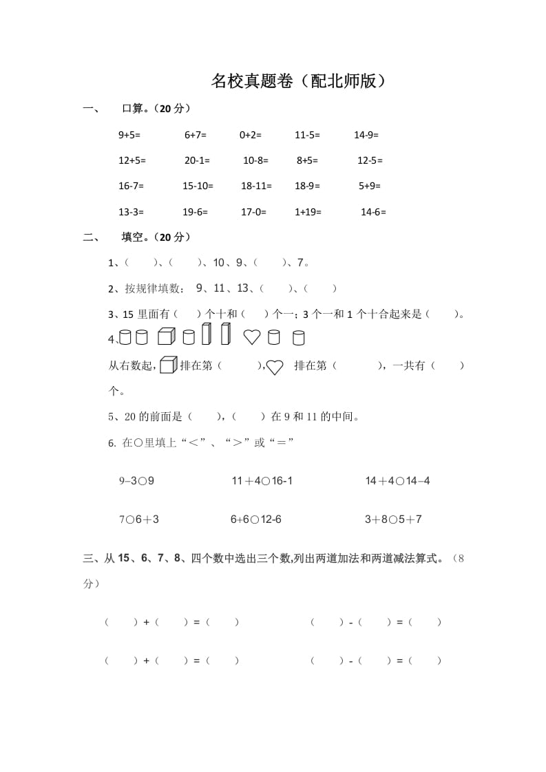 一年级数学上册期中练习(4)(北师大版)-智源优学网