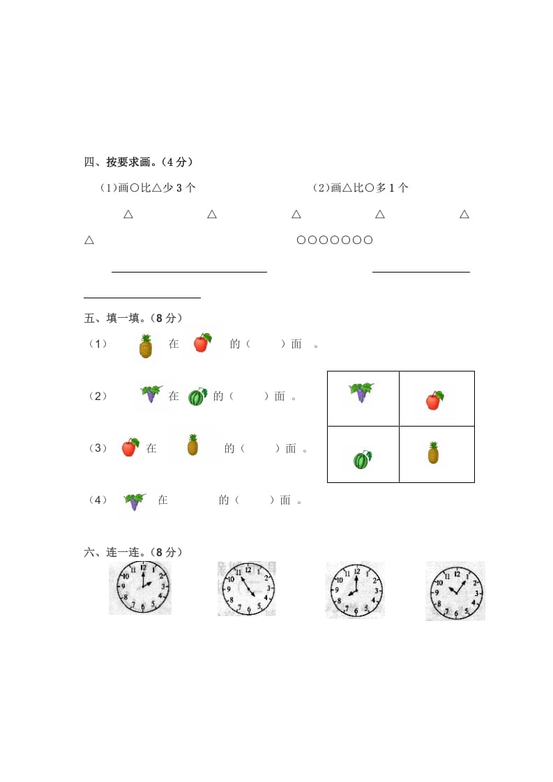 图片[2]-一年级数学上册期中练习(4)(北师大版)-智源优学网