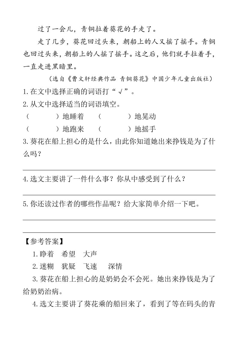 图片[2]-四年级语文下册类文阅读-21芦花鞋-智源优学网