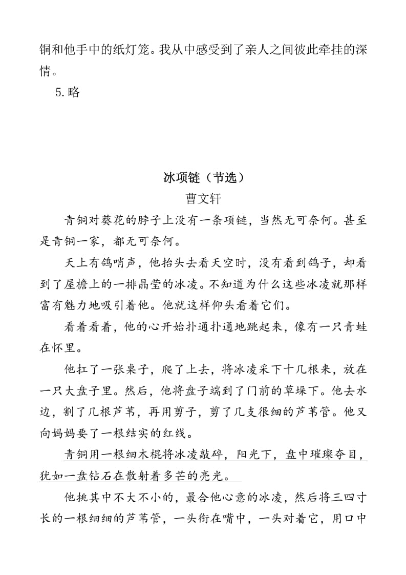 图片[3]-四年级语文下册类文阅读-21芦花鞋-智源优学网