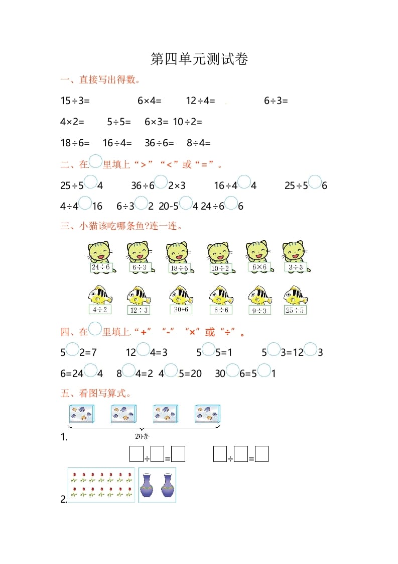 二年级数学上册第4单元测试卷1（苏教版）-智源优学网