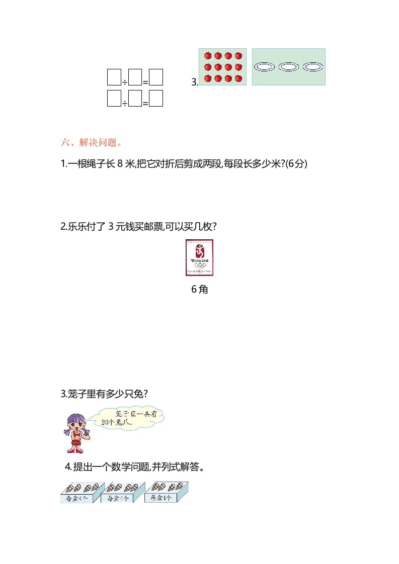 图片[2]-二年级数学上册第4单元测试卷1（苏教版）-智源优学网
