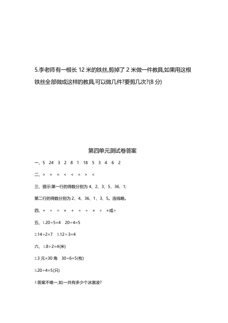 图片[3]-二年级数学上册第4单元测试卷1（苏教版）-智源优学网