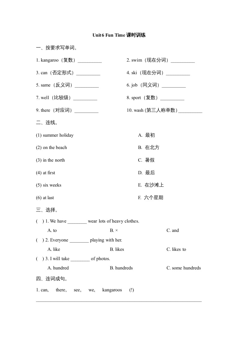 六年级英语上册Unit6_Fun_Time课时训练（人教版一起点）-智源优学网