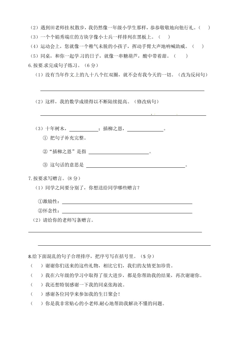 图片[2]-六年级语文下册人教部编版第6单元测试卷1（有答案）-智源优学网