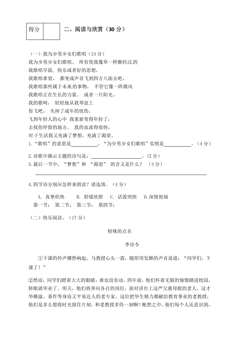 图片[3]-六年级语文下册人教部编版第6单元测试卷1（有答案）-智源优学网