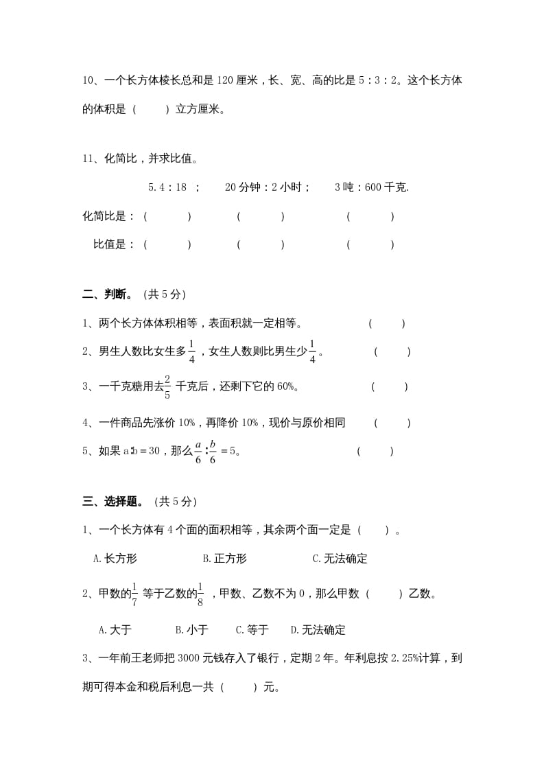 图片[2]-六年级数学上册新期末模拟试卷及答案（苏教版）-智源优学网