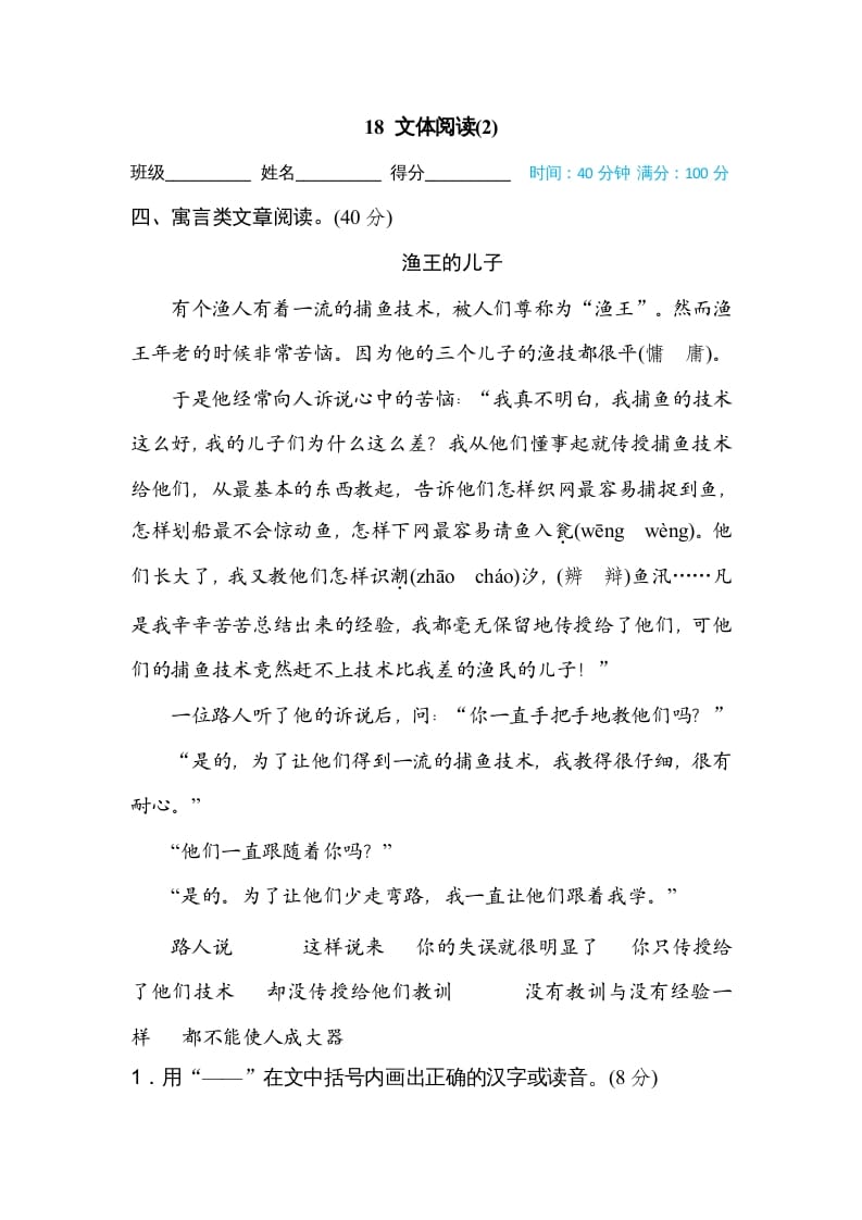 三年级语文上册18文本阅读（2）（部编版）-智源优学网