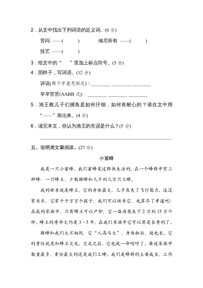 图片[2]-三年级语文上册18文本阅读（2）（部编版）-智源优学网