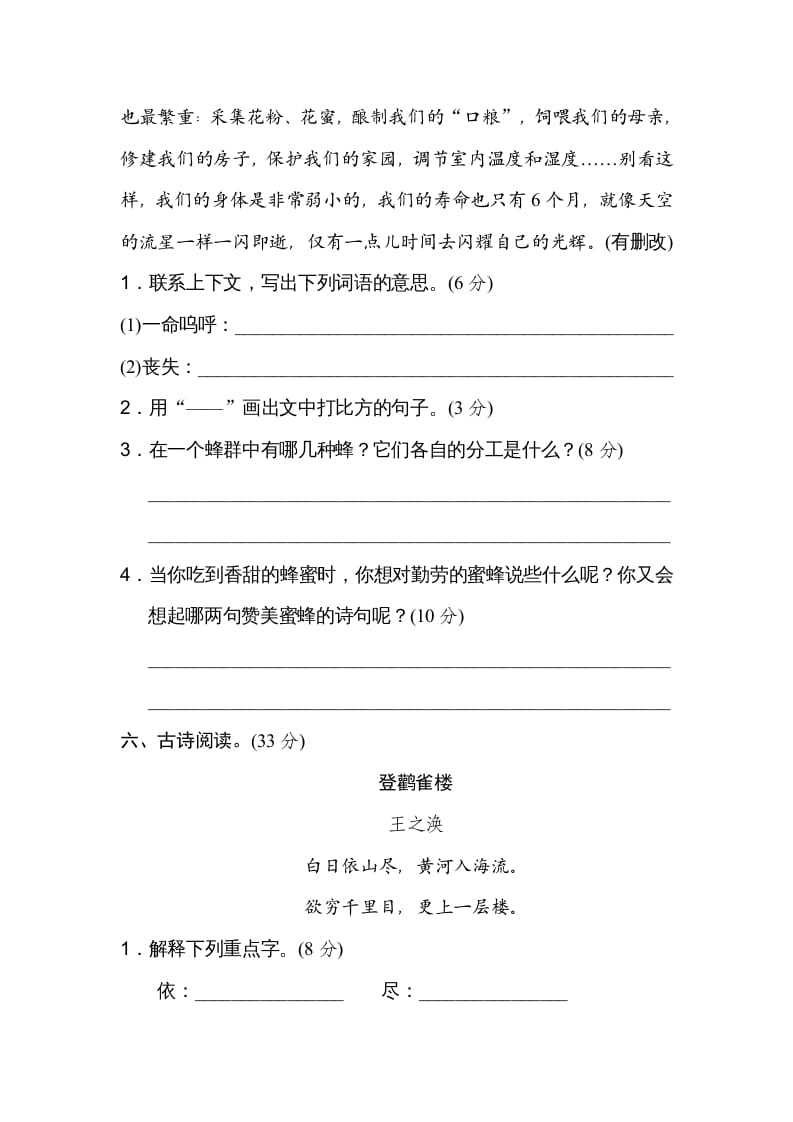 图片[3]-三年级语文上册18文本阅读（2）（部编版）-智源优学网