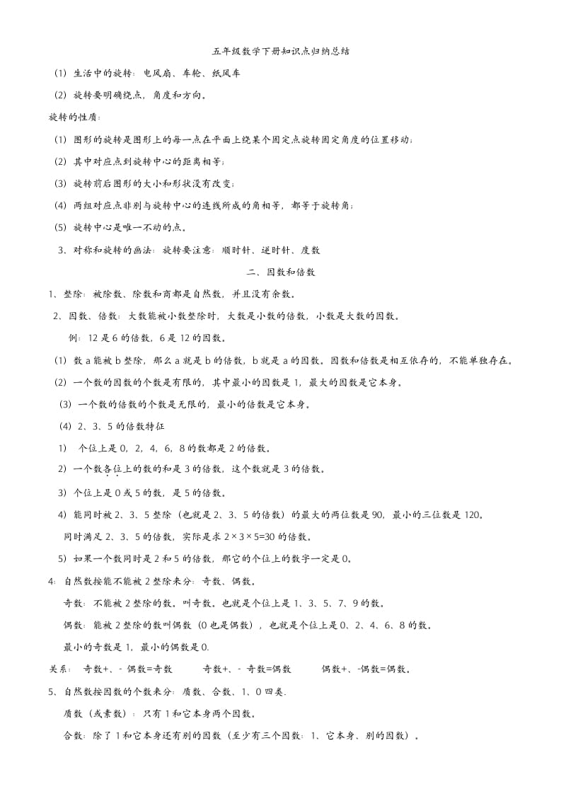 五年级数学下册最全面人教版知识点归纳总结-智源优学网