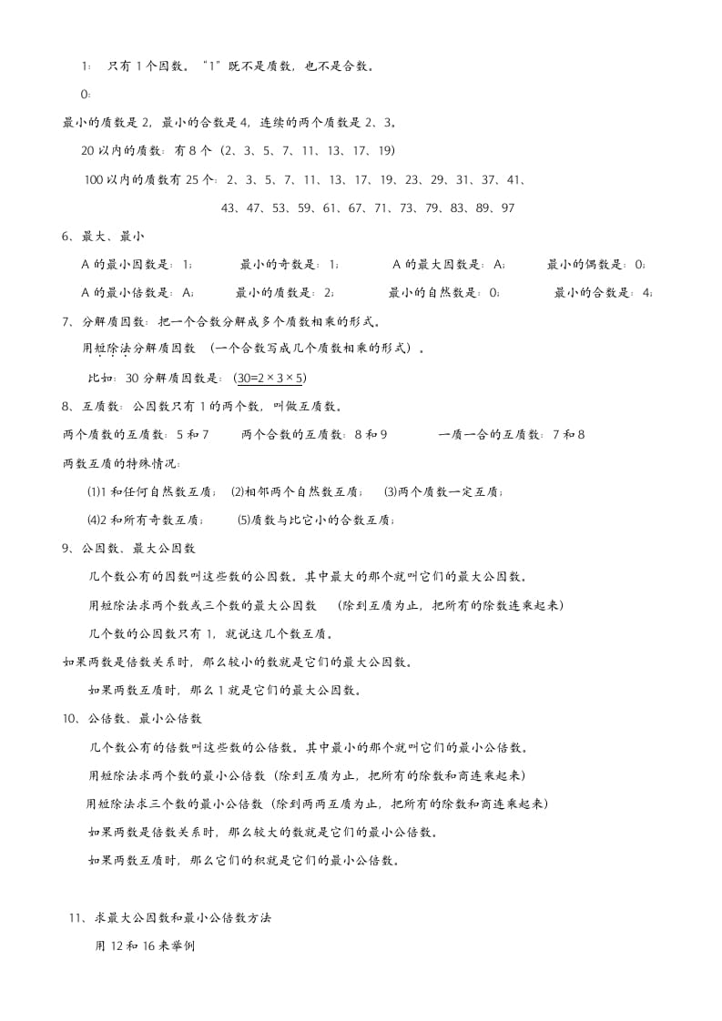 图片[2]-五年级数学下册最全面人教版知识点归纳总结-智源优学网