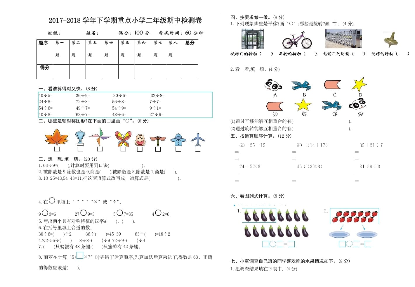 二年级数学下册期中检测卷2-智源优学网