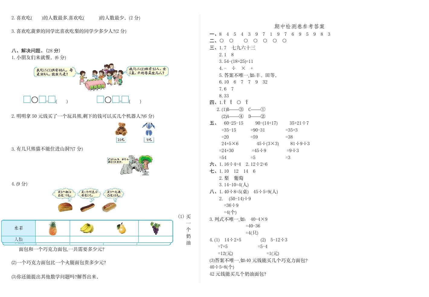 图片[2]-二年级数学下册期中检测卷2-智源优学网