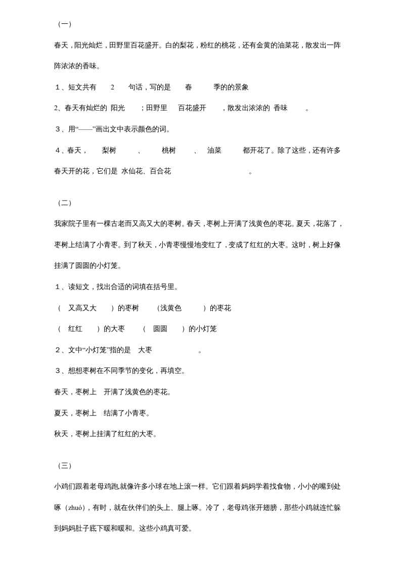 一年级语文上册年级阅读练习答案（20）（部编版）-智源优学网