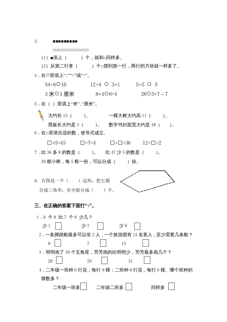 图片[2]-二年级数学上册期末试卷(A)（苏教版）-智源优学网