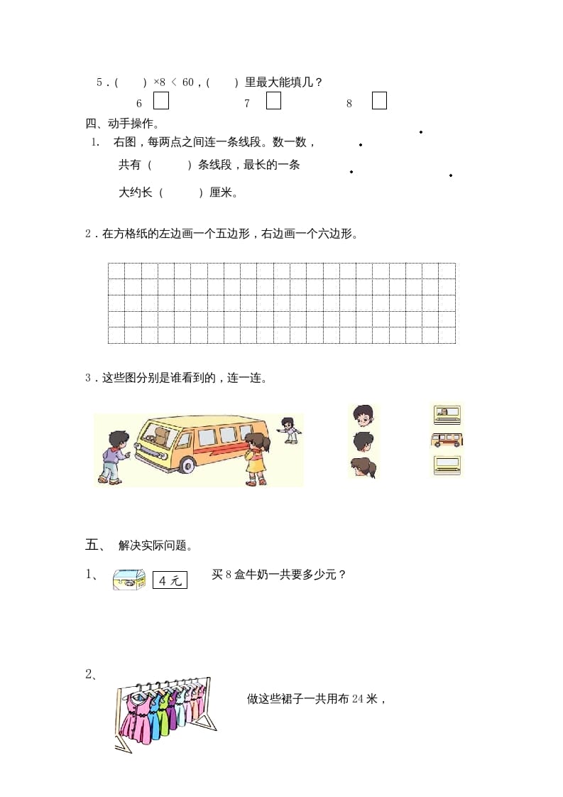 图片[3]-二年级数学上册期末试卷(A)（苏教版）-智源优学网