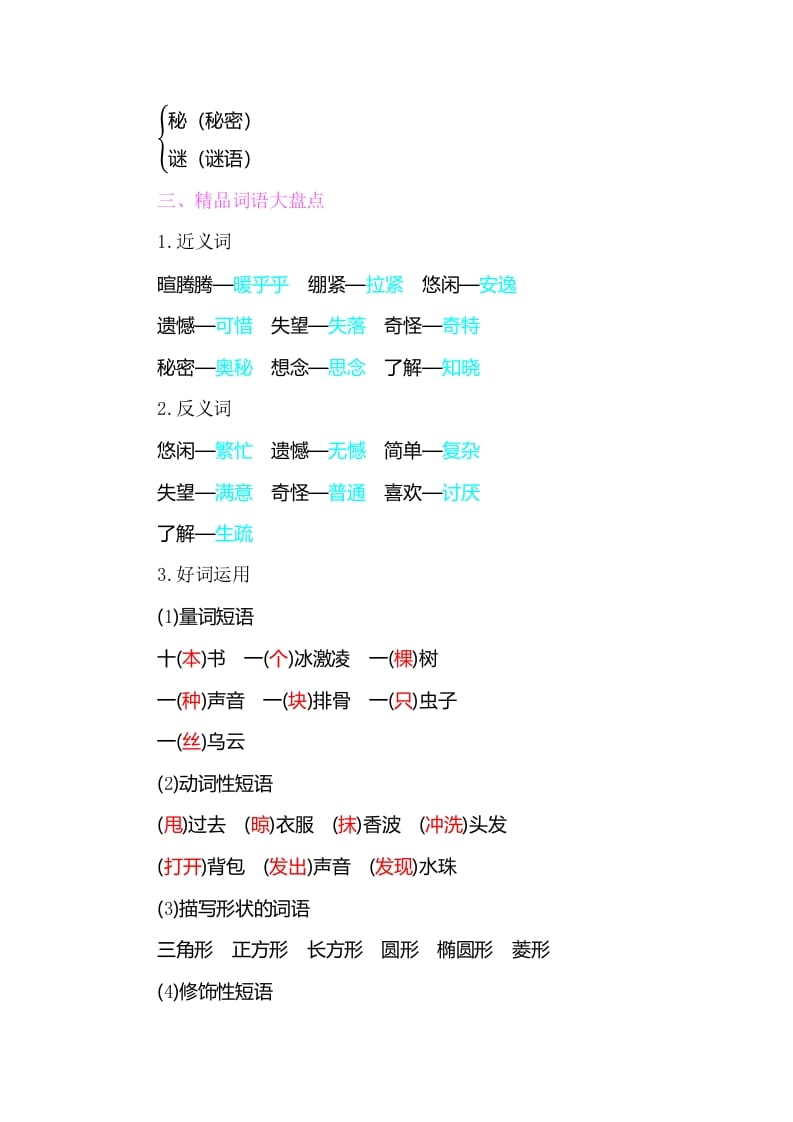图片[2]-三年级语文下册知识小结-第五单元-智源优学网