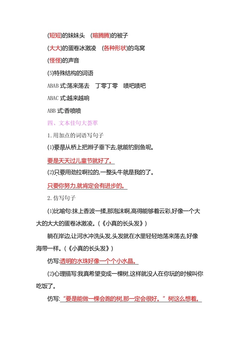 图片[3]-三年级语文下册知识小结-第五单元-智源优学网