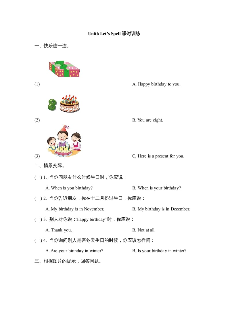三年级英语上册Unit6_Let’s_Spell_课时训练（人教版一起点）-智源优学网