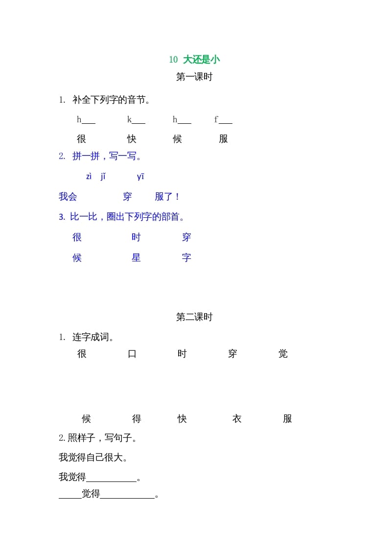 一年级语文上册10大还是小（部编版）-智源优学网