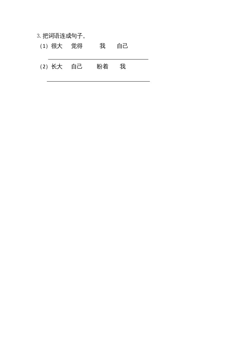 图片[2]-一年级语文上册10大还是小（部编版）-智源优学网