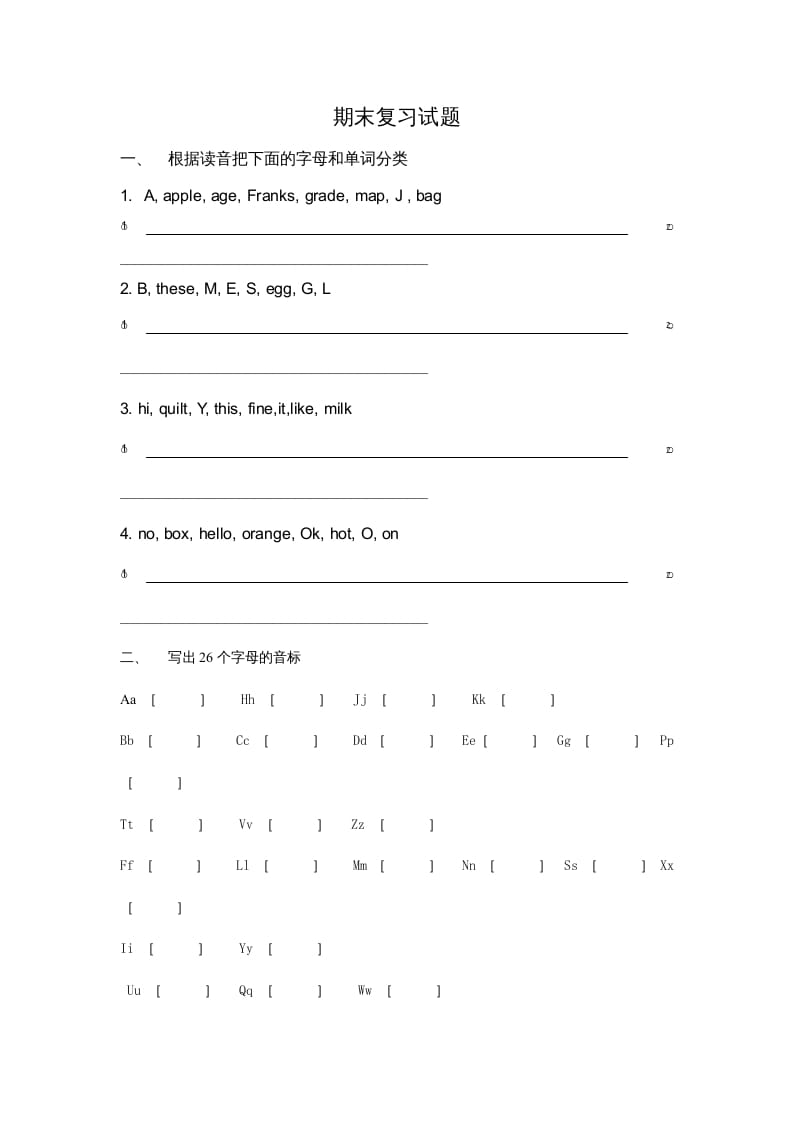 二年级英语上册期末质量检测卷(12)（人教版一起点）-智源优学网