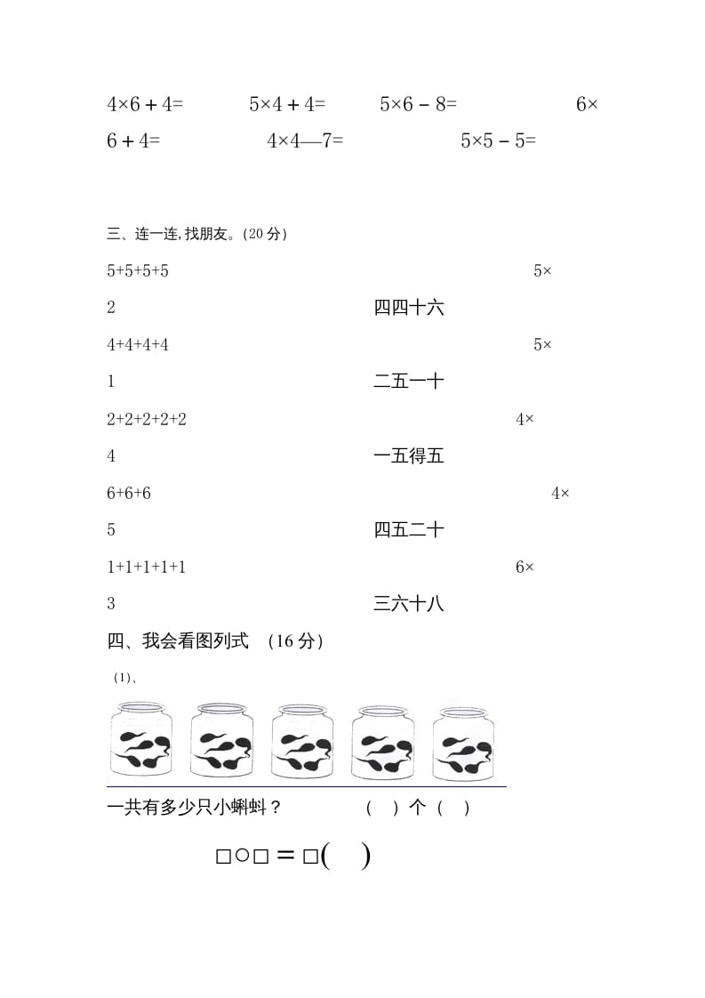 图片[2]-二年级数学上册1–6乘法口诀测试卷[1]（苏教版）-智源优学网