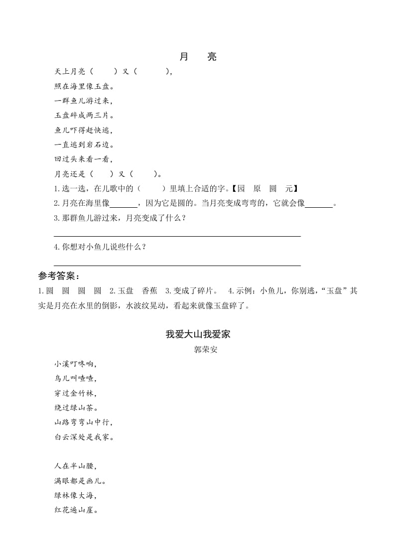 一年级语文下册7静夜思类文阅读-智源优学网