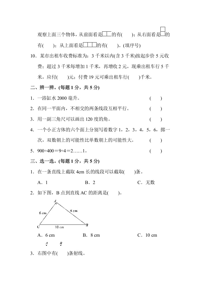 图片[2]-四年级数学上册数学期末测试卷(3)（苏教版）-智源优学网