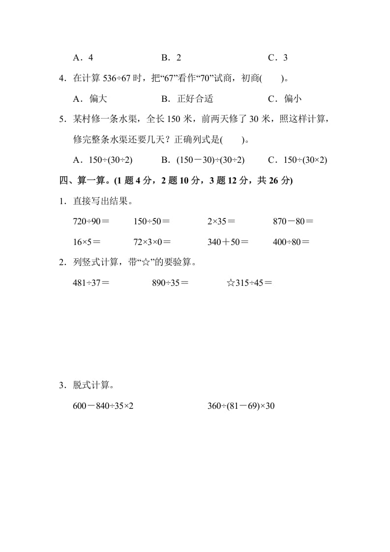 图片[3]-四年级数学上册数学期末测试卷(3)（苏教版）-智源优学网