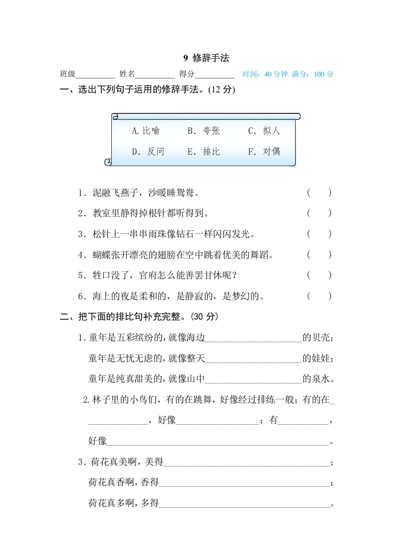 三年级语文下册9修辞手法-智源优学网