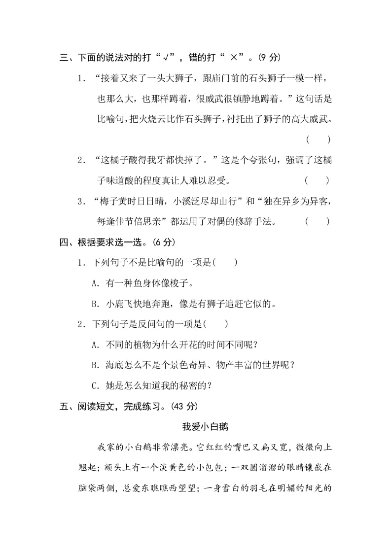 图片[2]-三年级语文下册9修辞手法-智源优学网