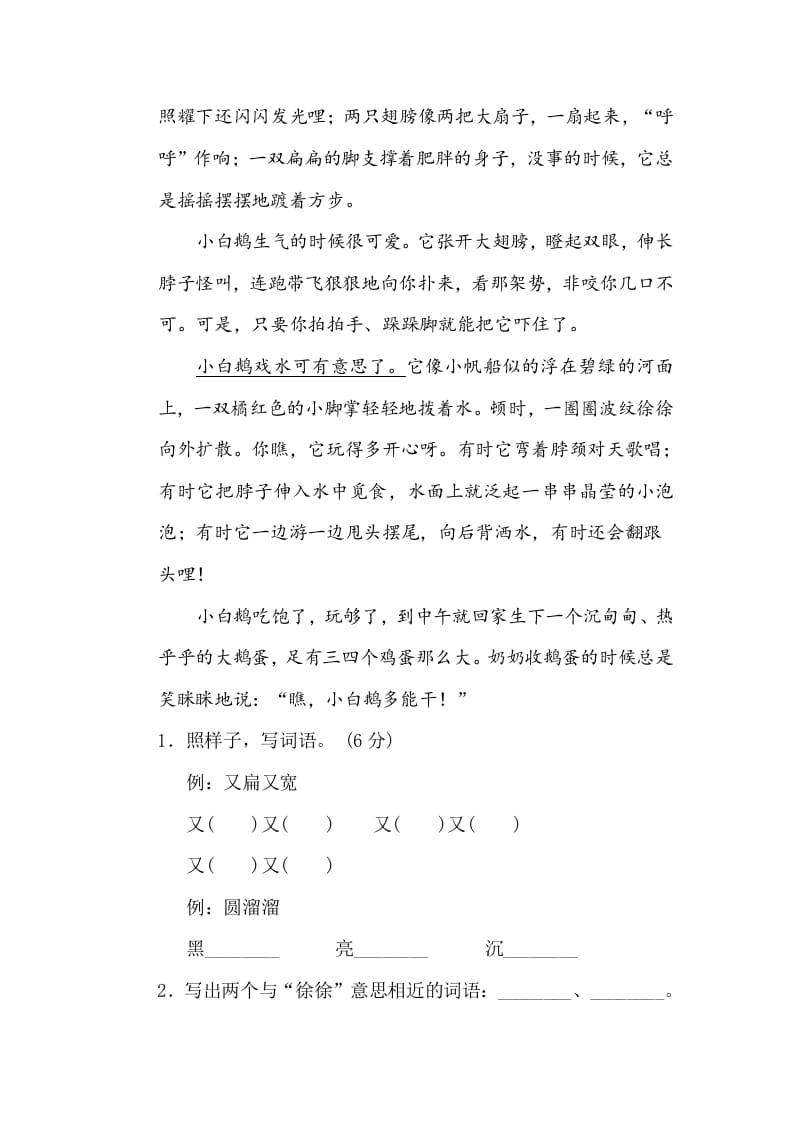 图片[3]-三年级语文下册9修辞手法-智源优学网