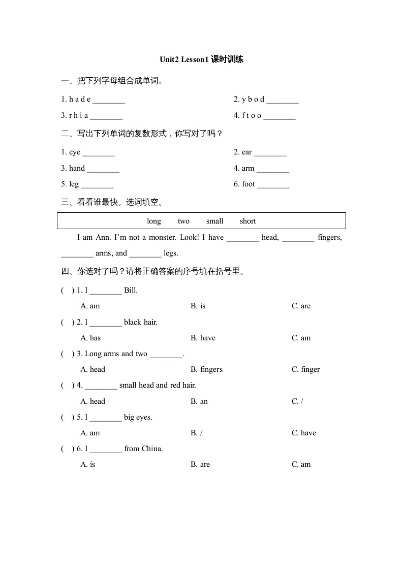 三年级英语上册Unit2_Lesson1课时训练（人教版一起点）-智源优学网