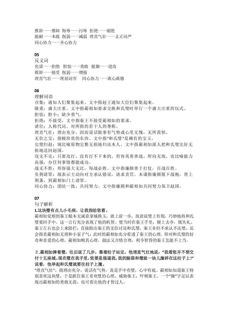 图片[2]-五年级语文上册课文第6课《将相和》（部编版）-智源优学网