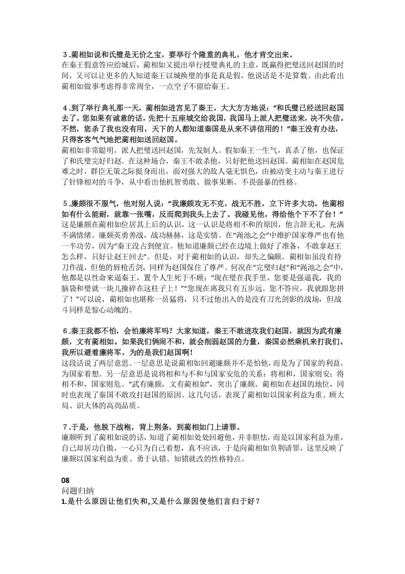 图片[3]-五年级语文上册课文第6课《将相和》（部编版）-智源优学网