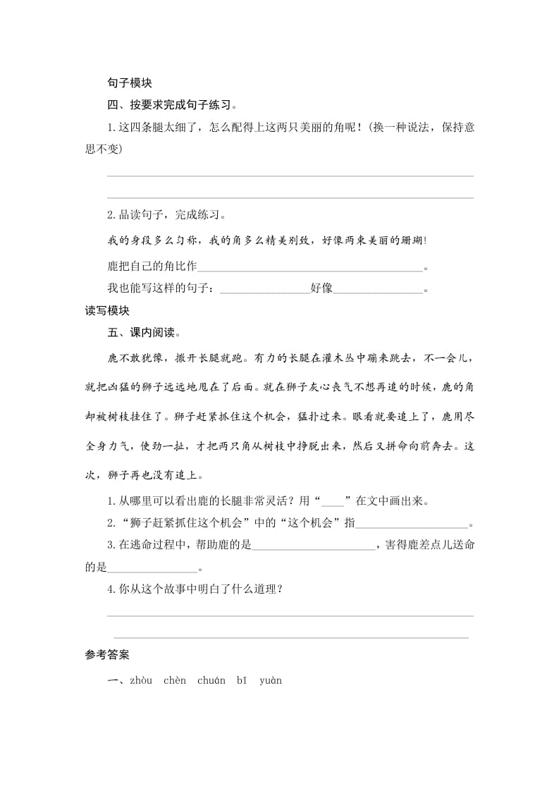 图片[2]-三年级语文下册7鹿角和鹿腿-智源优学网
