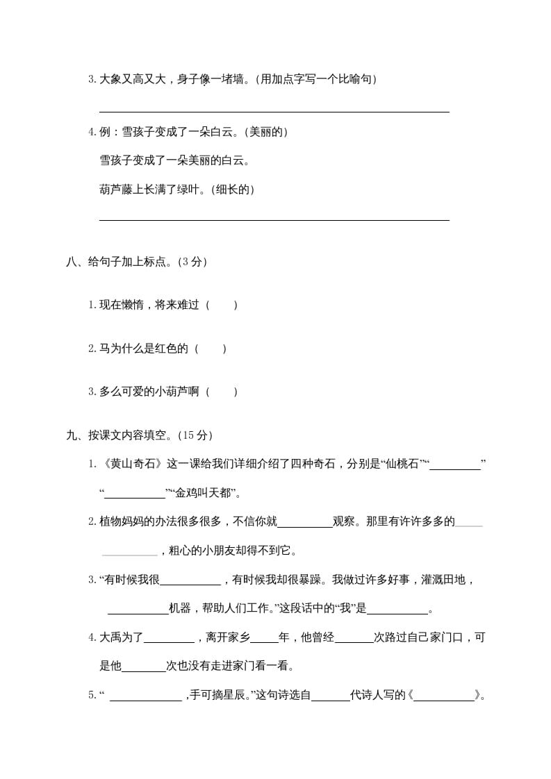 图片[3]-二年级语文上册鹿城区（上）期末模拟卷（部编）-智源优学网